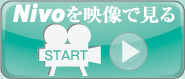 Nivoを映像で見る