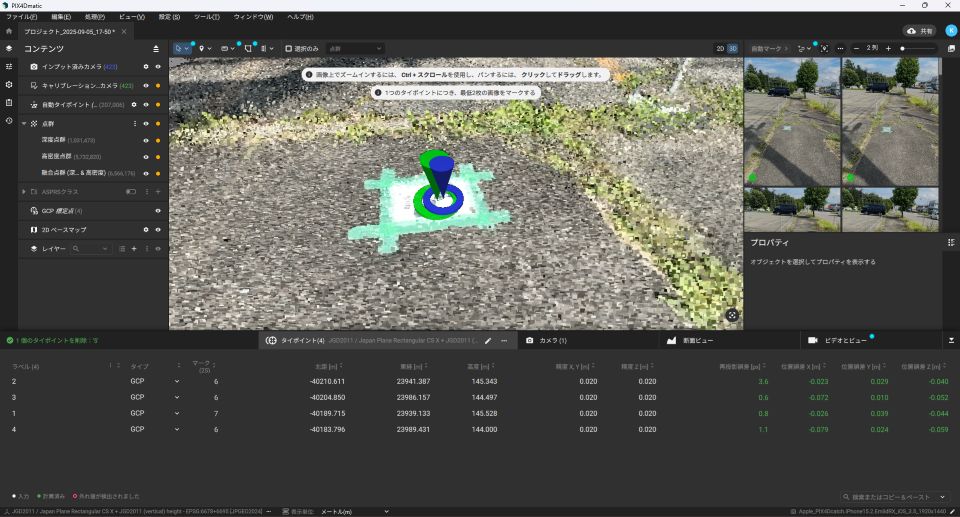 PIX4Dmaticで処理した点群データ